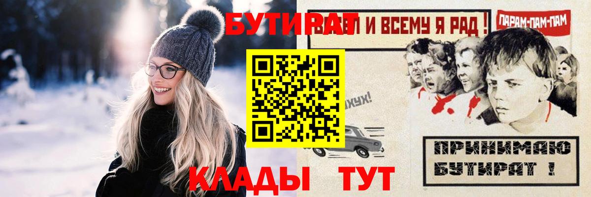 Бутират бутандиол  Вход с VPN  Серов 