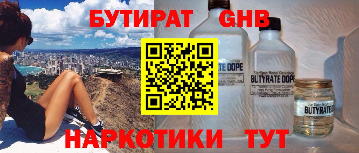 БУТИРАТ оксана Серов