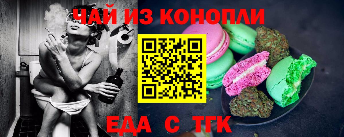 Еда ТГК конопля  Вход с VPN  Серов 