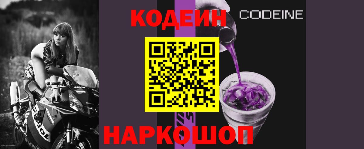 Codein Purple Drank  Кодеин Purple Drank  Вход с VPN  Серов 