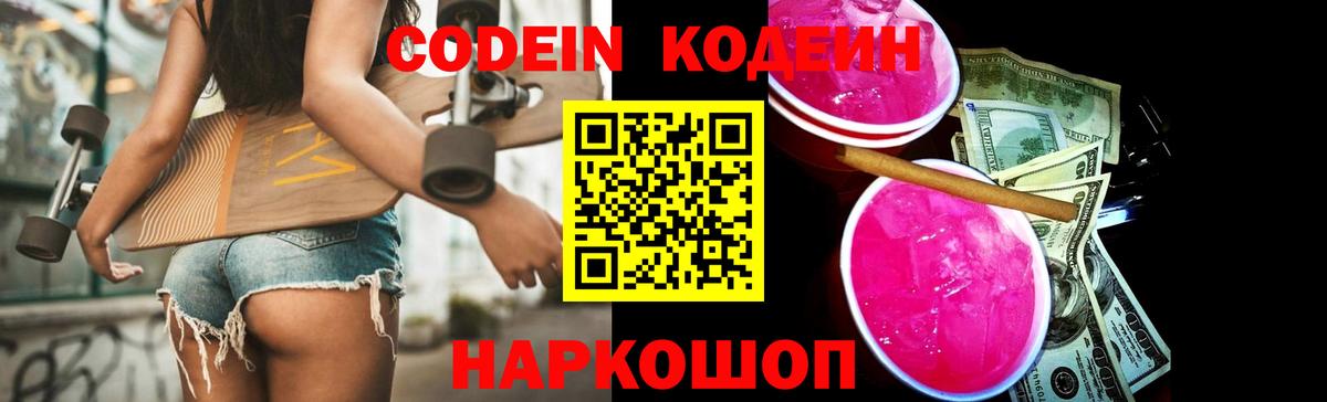 Кодеин напиток Lean (лин) Серов